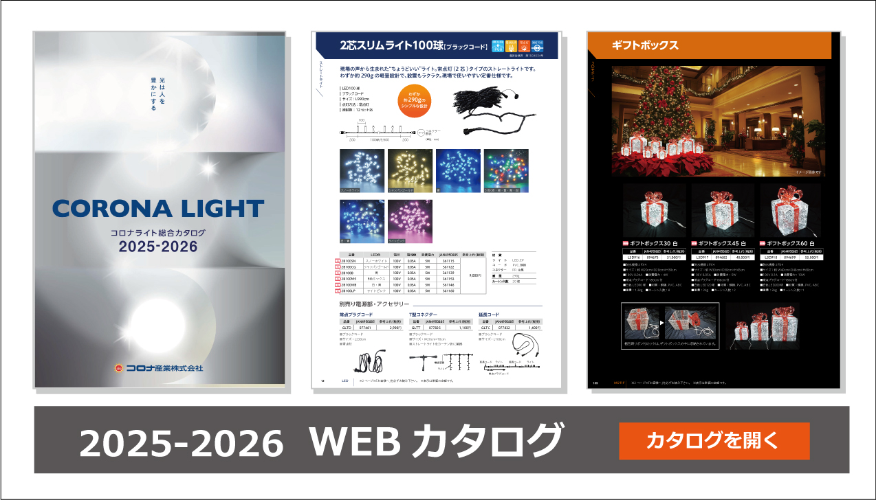 ＷＥＢカタログはこちら