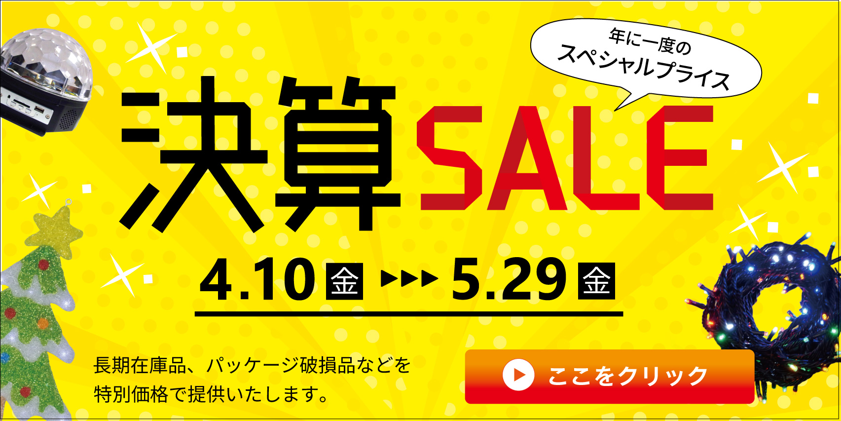 OUTLET-イルミネーションライトのアウトレット